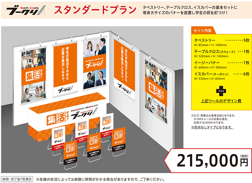 スタンダードプラン 215,000円